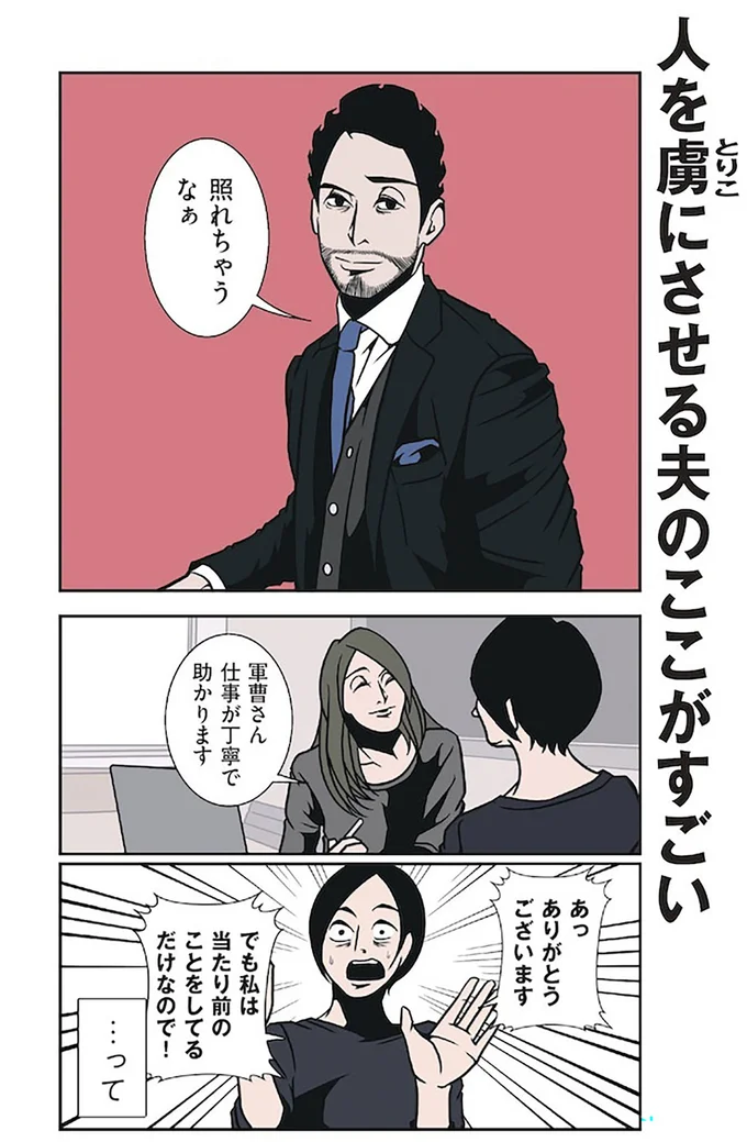 照れちゃうなぁ