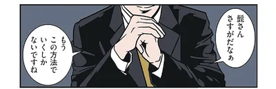 仕事で「さすがだね」と褒められたら？ 上手い返しで人を虜にする夫
