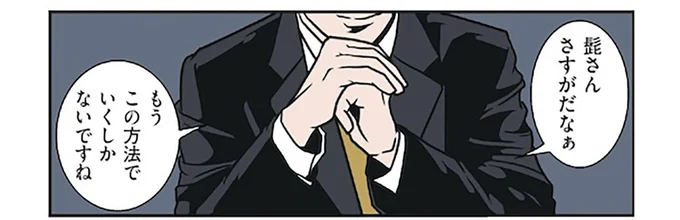 仕事で「さすがだね」と褒められたら? 上手い返しで人を虜にする夫