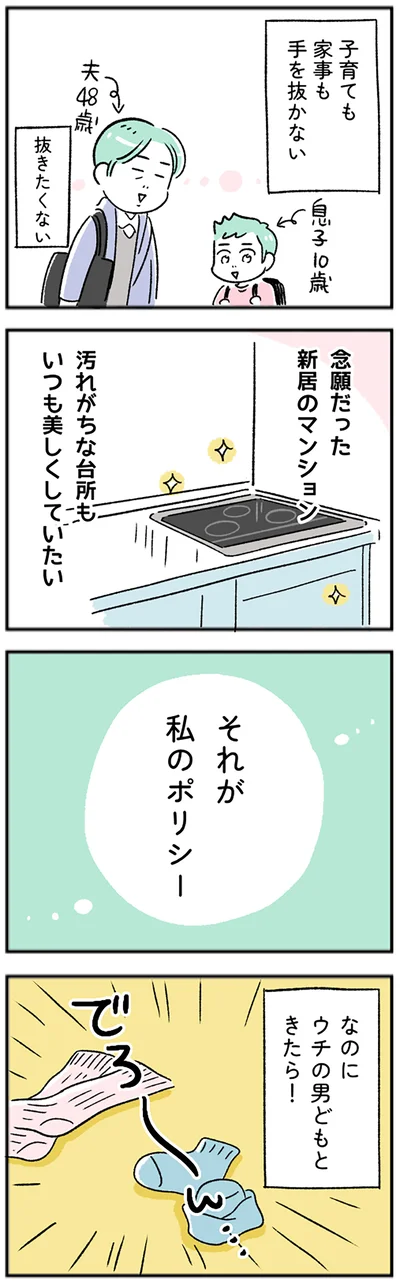 子育ても家事も手を抜かない