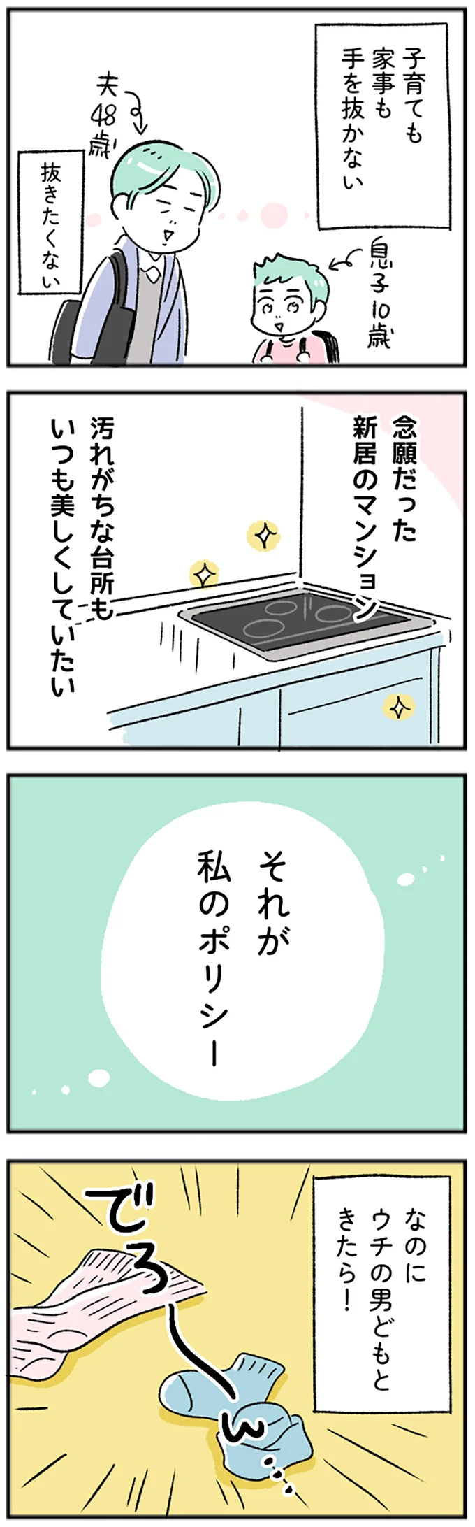 子育ても家事も手を抜かない