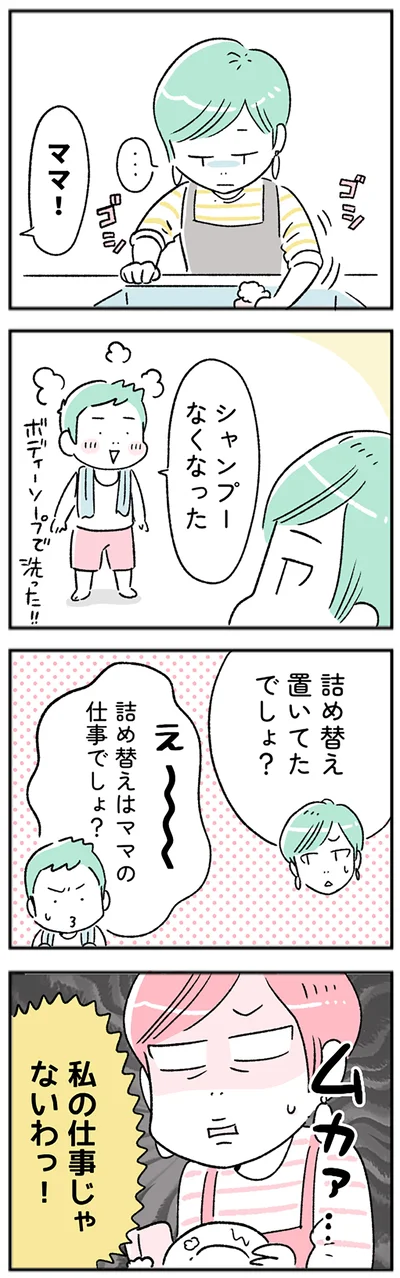 私の仕事じゃないわっ！