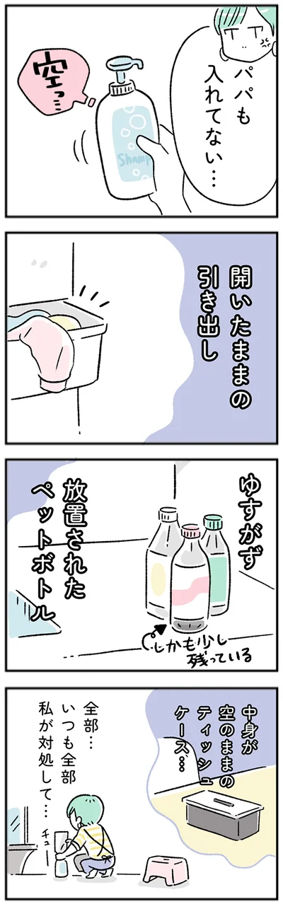 いつも全部私が対応して…
