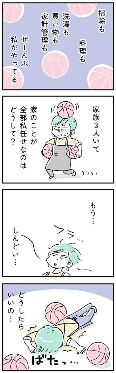もう…しんどい…