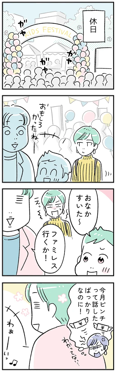 ファミレス行くか！