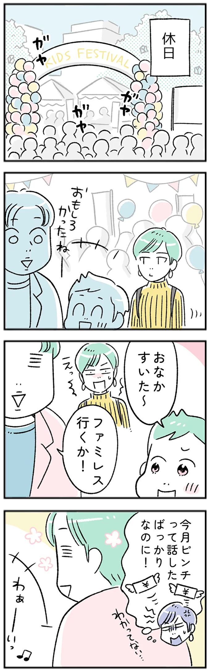 ファミレス行くか！
