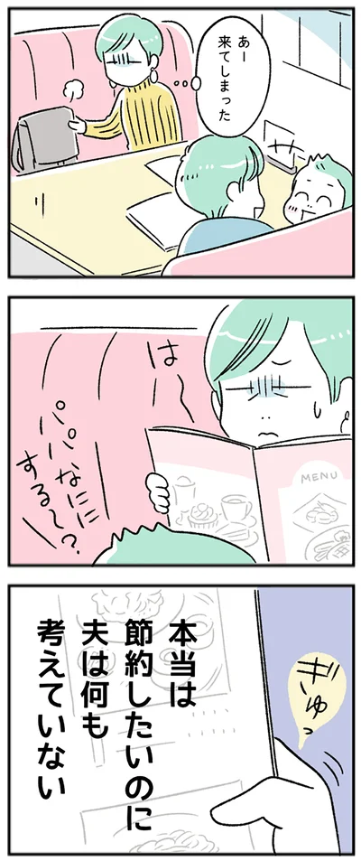本当は節約したいのに