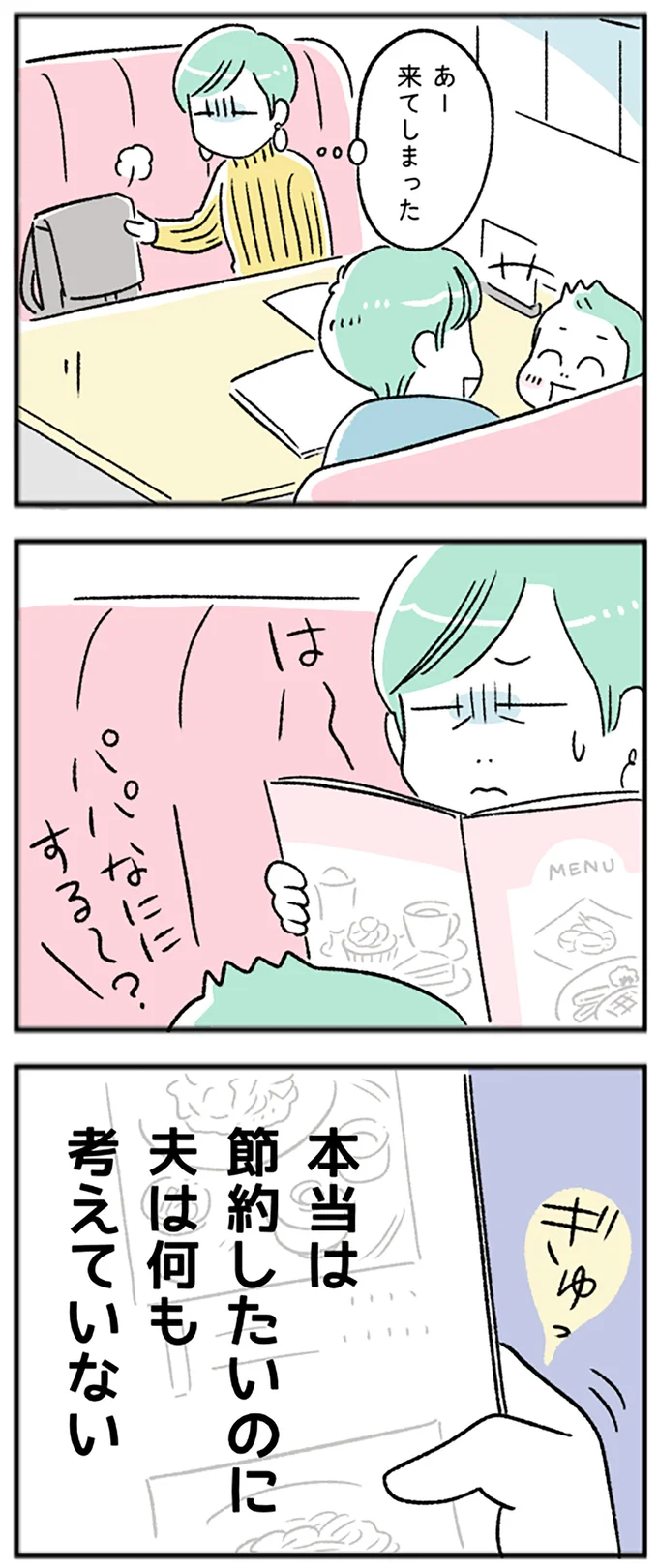 本当は節約したいのに