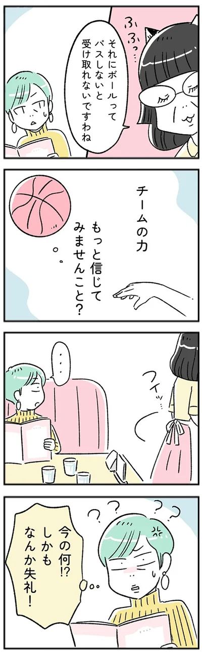 もっと信じてみませんこと？