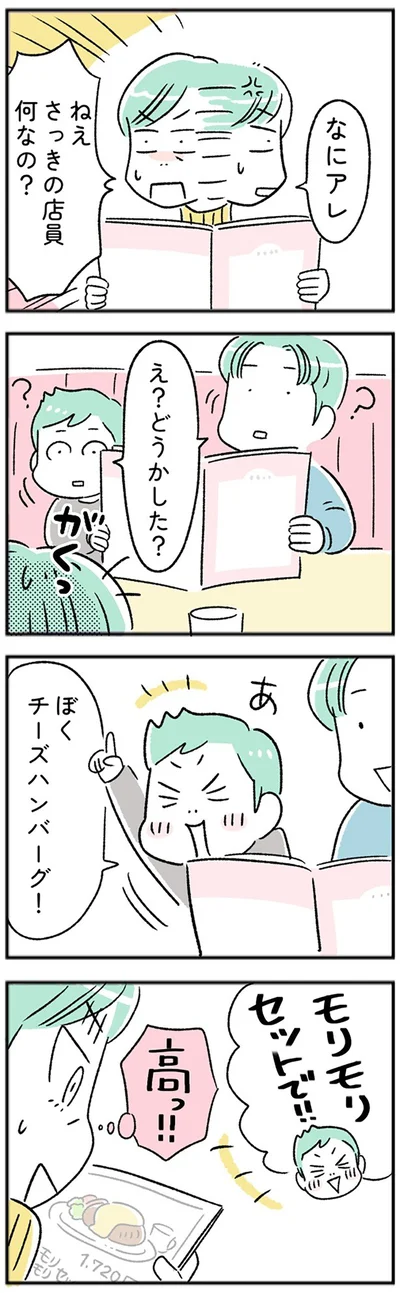 さっきの店員何なの？