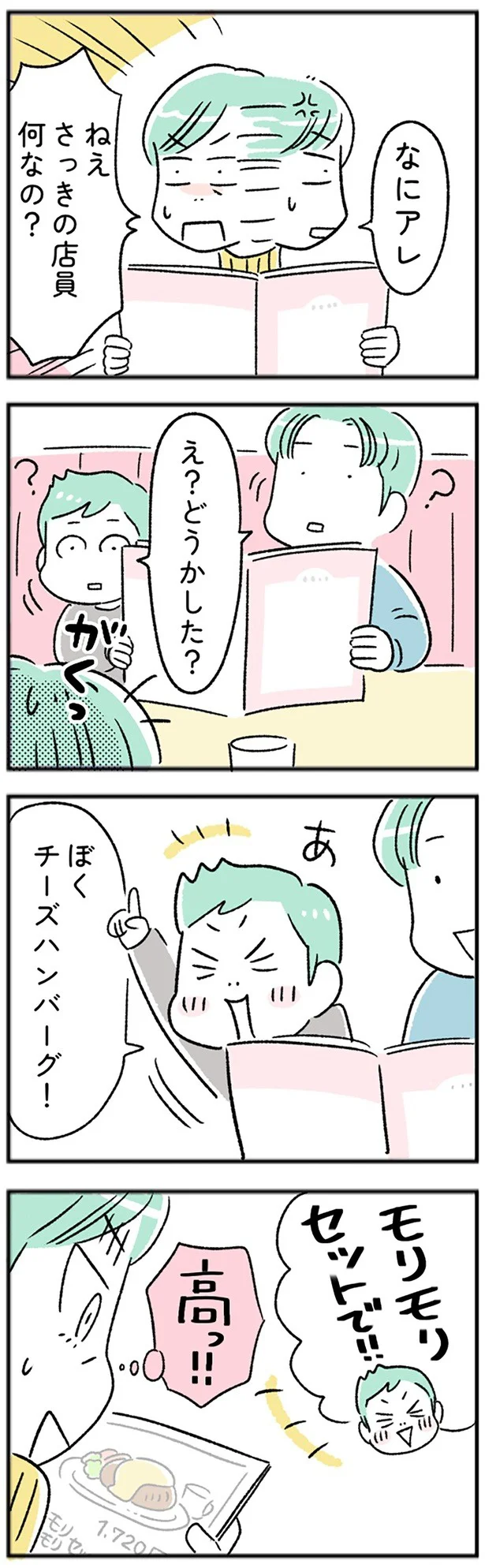 さっきの店員何なの？