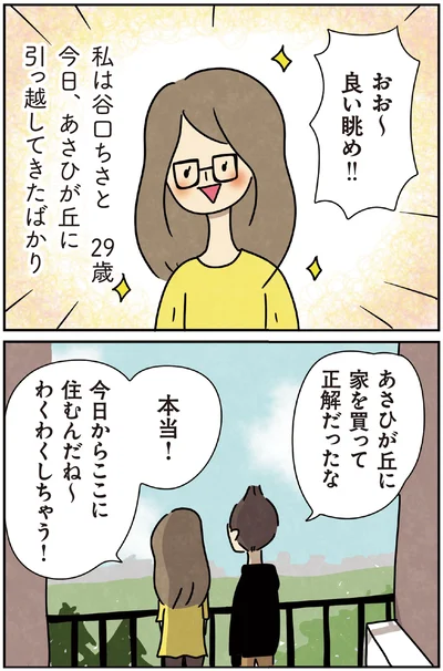 良い眺め！！