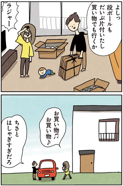 だいぶ片付いたし