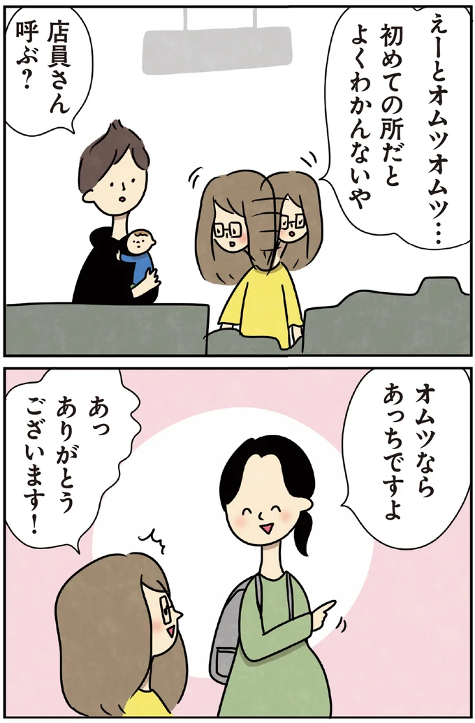 店員さん呼ぶ？