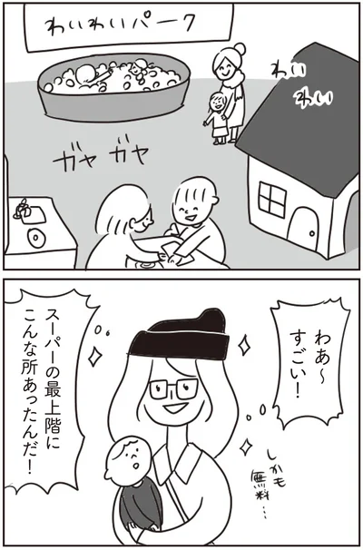 わいわいパーク