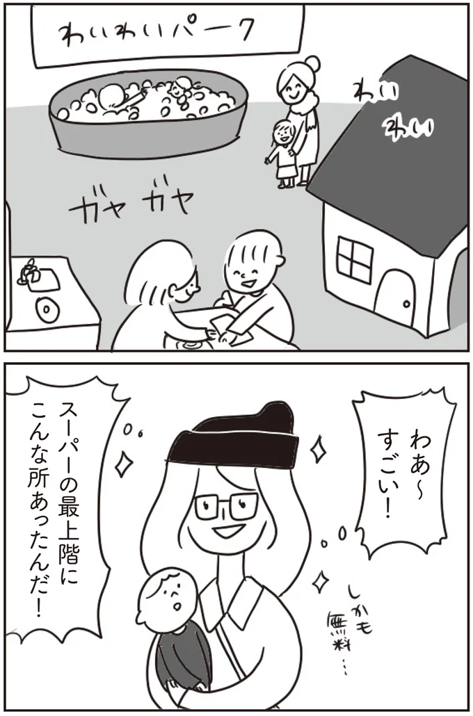 わいわいパーク