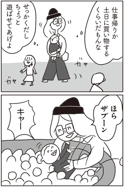 せっかくだし