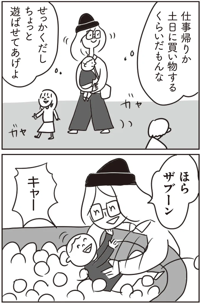 せっかくだし