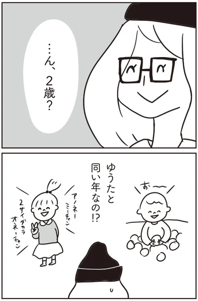同い年なの！？