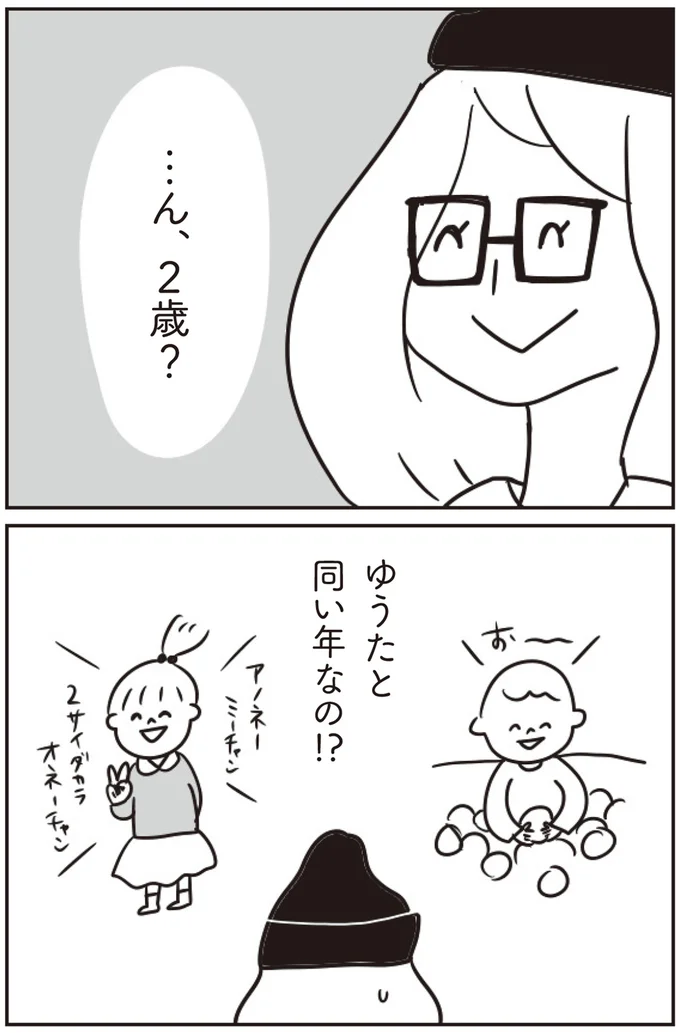 同い年なの！？