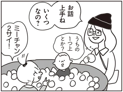 お話上手ね、いくつなの？
