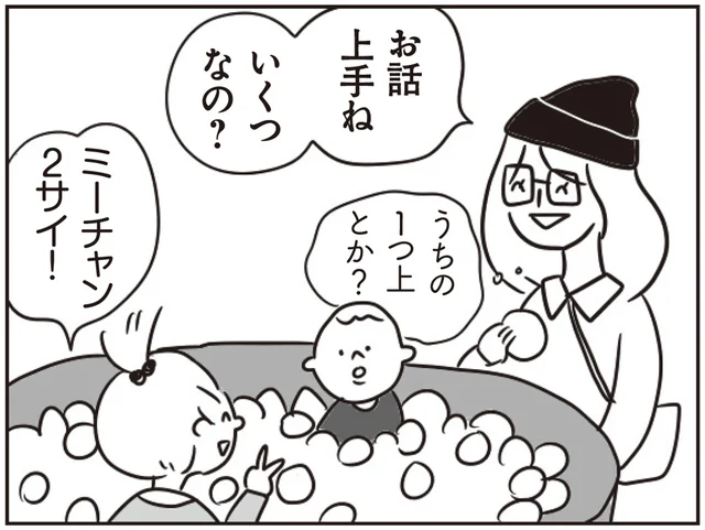 息子とつい比べてしまう。おしゃべり上手な女の子が同い年なんて！／ほかの子と、ほかの親と、比べてしまう自分をやめたい（1）
