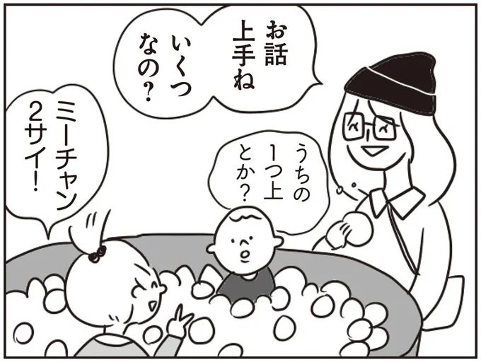 お話上手ね、いくつなの?