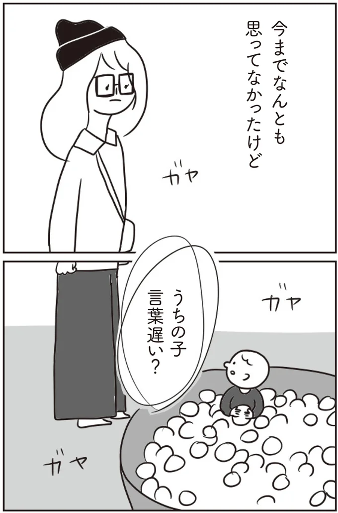 『ほかの子と、ほかの親と、比べてしまう自分をやめたい』