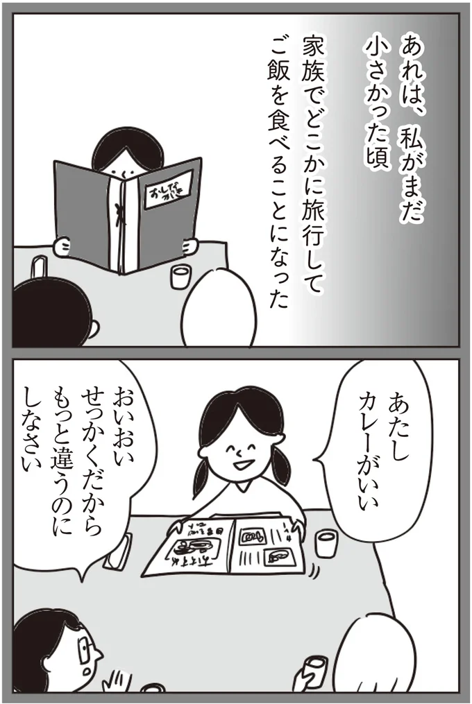 『ほかの子と、ほかの親と、比べてしまう自分をやめたい』
