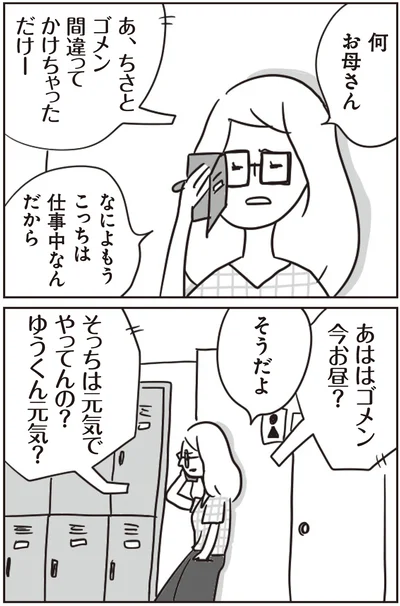 『ほかの子と、ほかの親と、比べてしまう自分をやめたい』