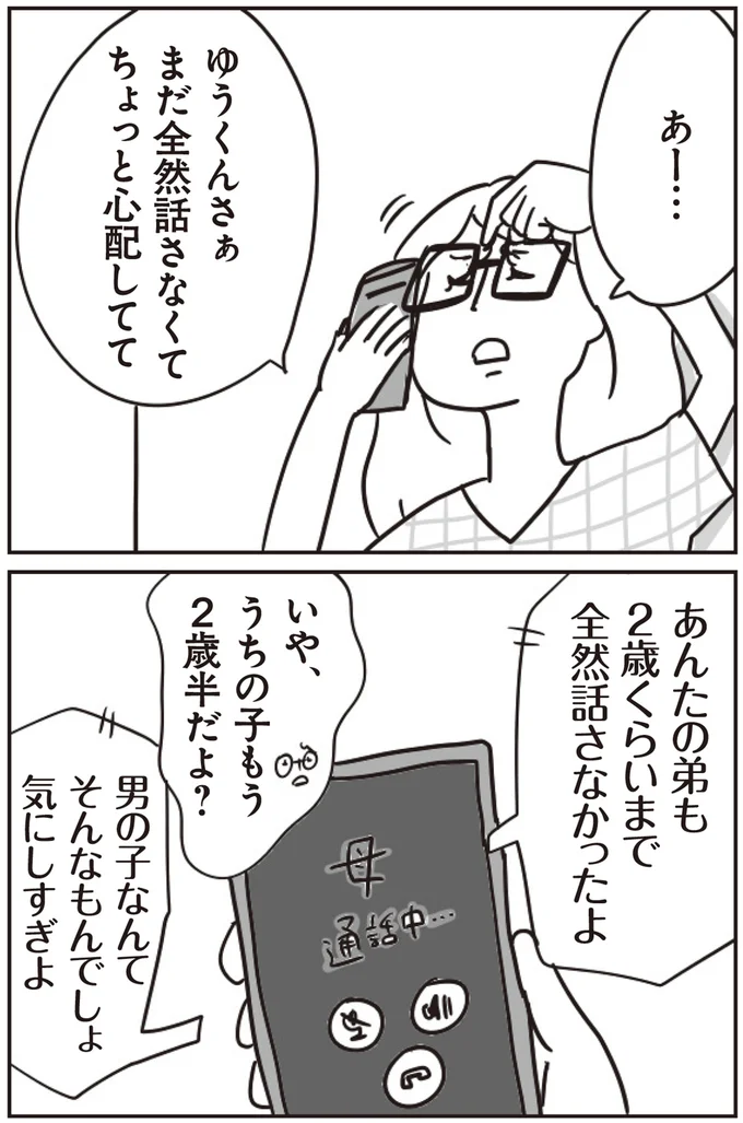 『ほかの子と、ほかの親と、比べてしまう自分をやめたい』