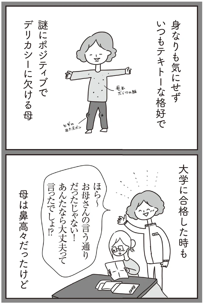 『ほかの子と、ほかの親と、比べてしまう自分をやめたい』