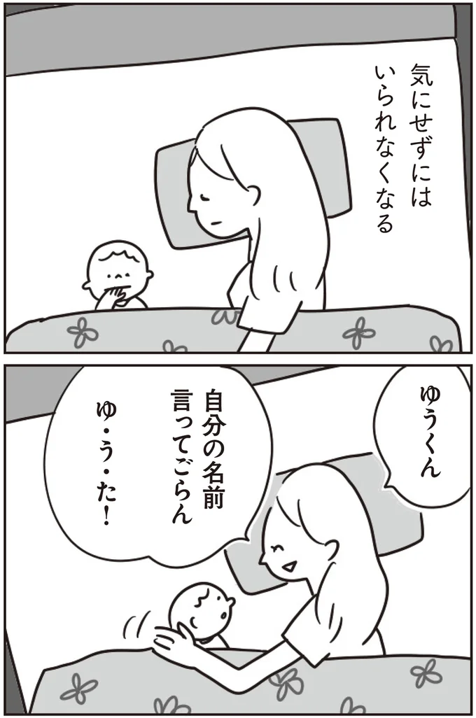 『ほかの子と、ほかの親と、比べてしまう自分をやめたい』
