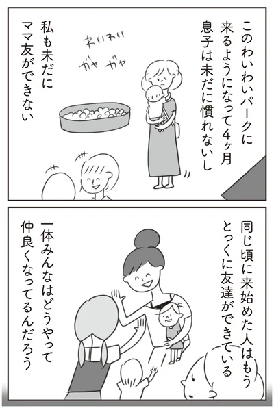 『ほかの子と、ほかの親と、比べてしまう自分をやめたい』