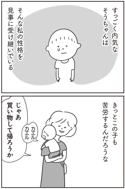 『ほかの子と、ほかの親と、比べてしまう自分をやめたい』