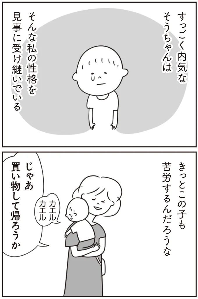 『ほかの子と、ほかの親と、比べてしまう自分をやめたい』