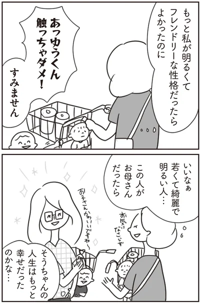 『ほかの子と、ほかの親と、比べてしまう自分をやめたい』