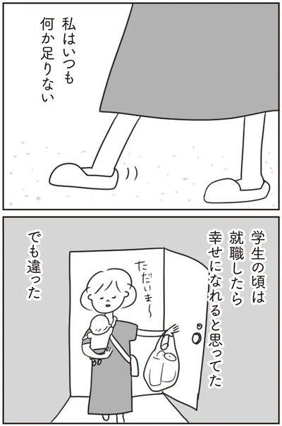 『ほかの子と、ほかの親と、比べてしまう自分をやめたい』