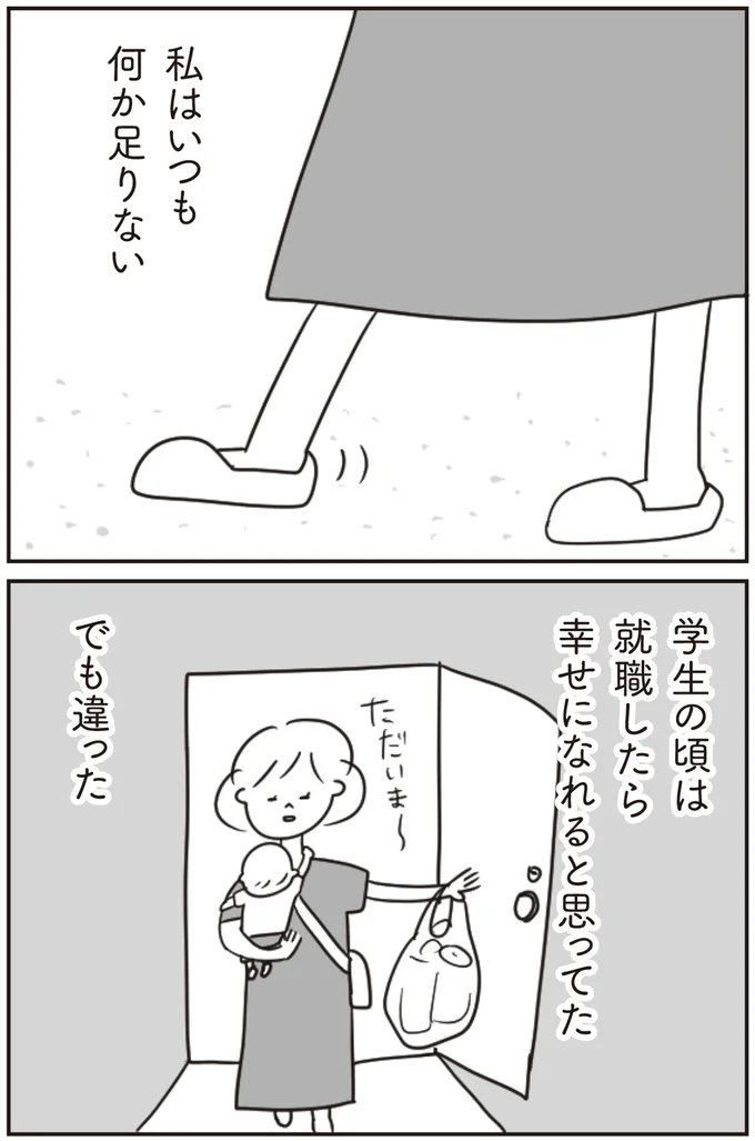 『ほかの子と、ほかの親と、比べてしまう自分をやめたい』