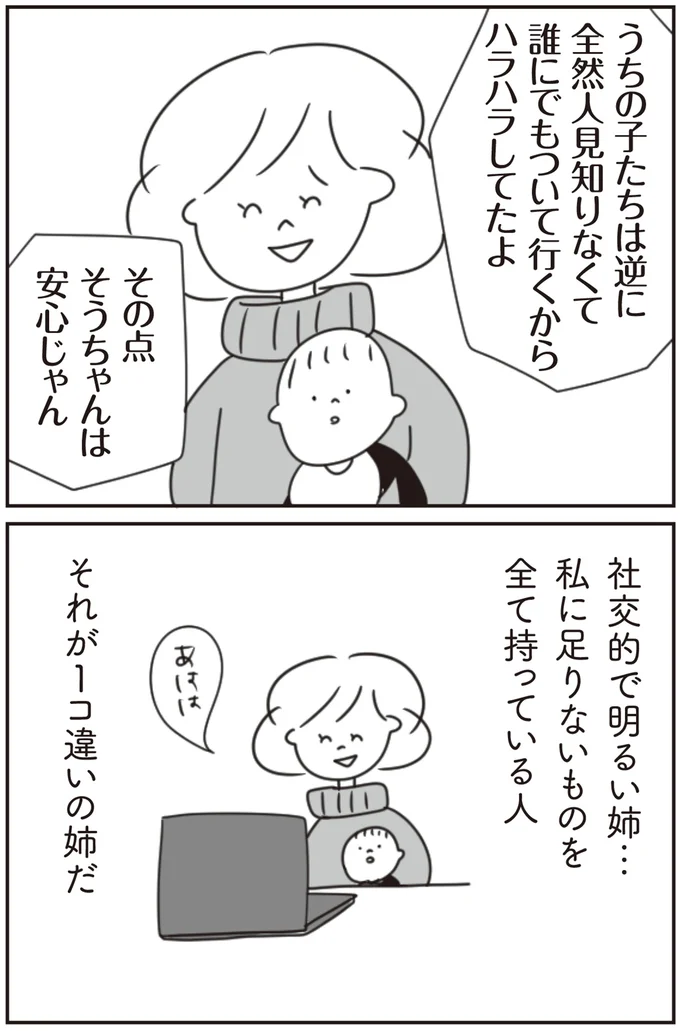 『ほかの子と、ほかの親と、比べてしまう自分をやめたい』