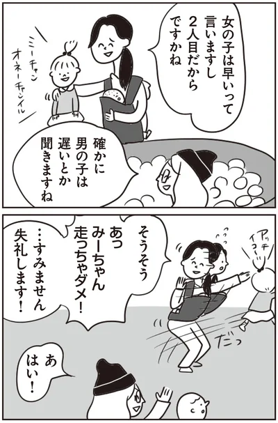 男の子は遅いとか聞きますね