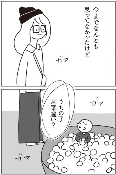 なんとも思ってなかったけど