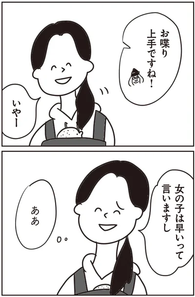 お喋り上手ですね！