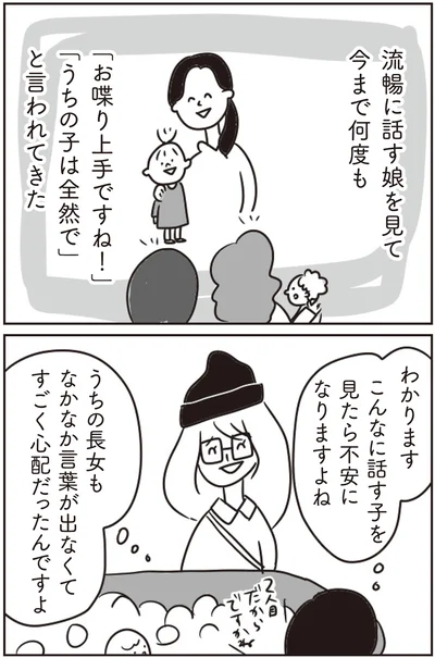 「お喋り上手ですね！」