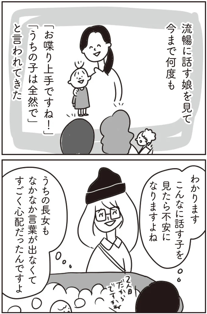「お喋り上手ですね！」