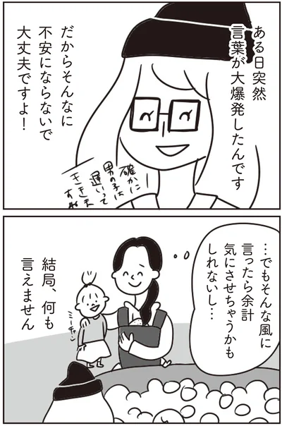 ある日突然言葉が大爆発したんです