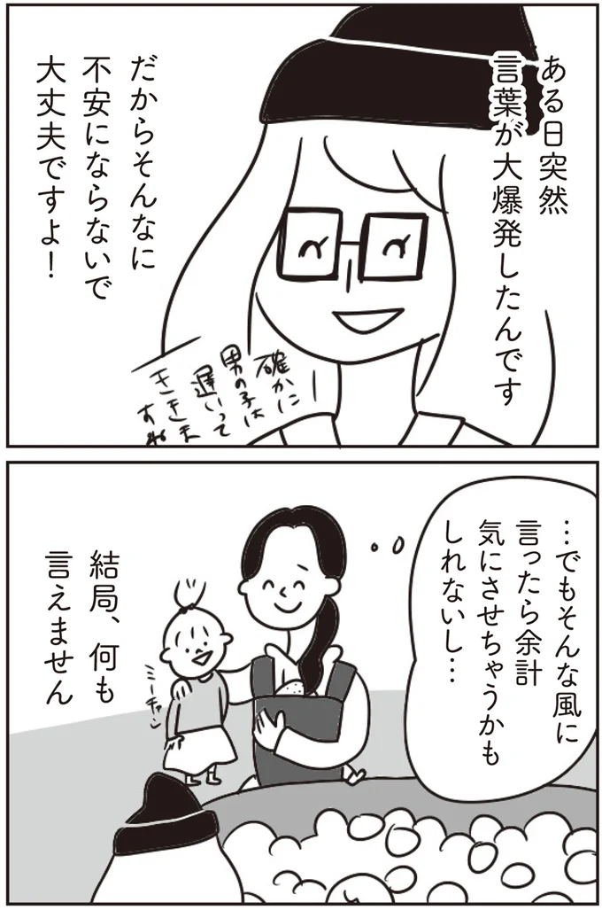 ある日突然言葉が大爆発したんです