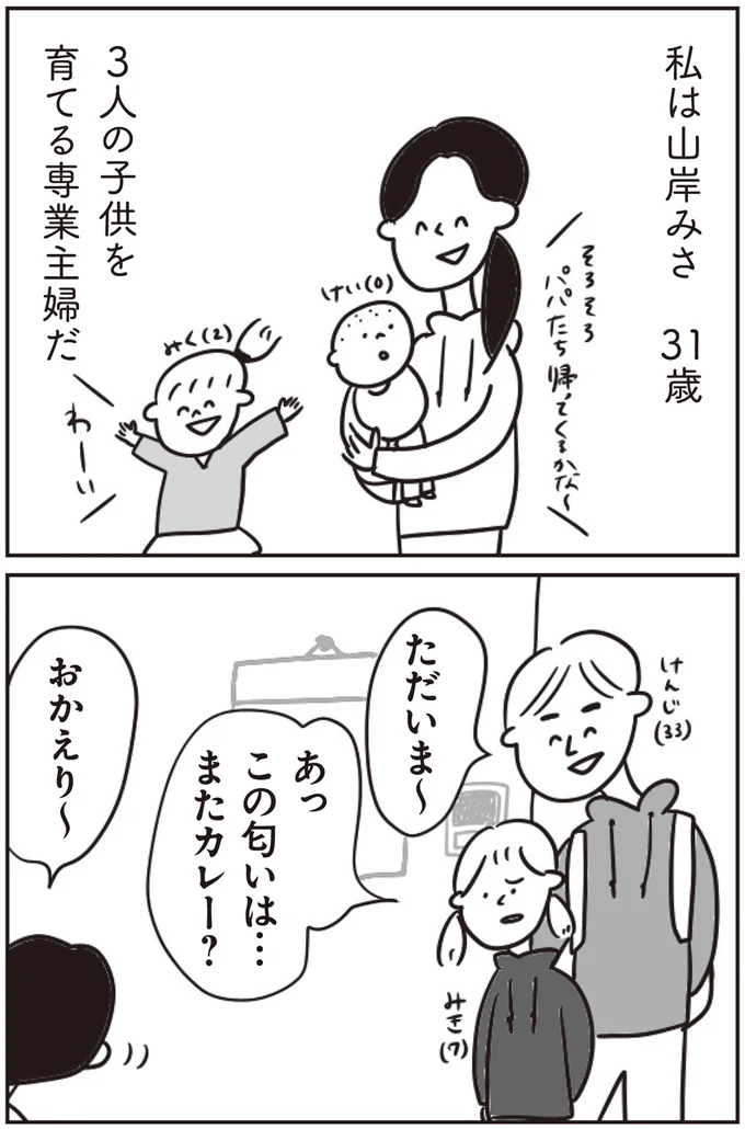 3人の子どもを育てる専業主婦