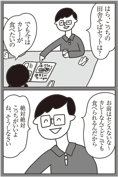 今はカレーが食べたいの
