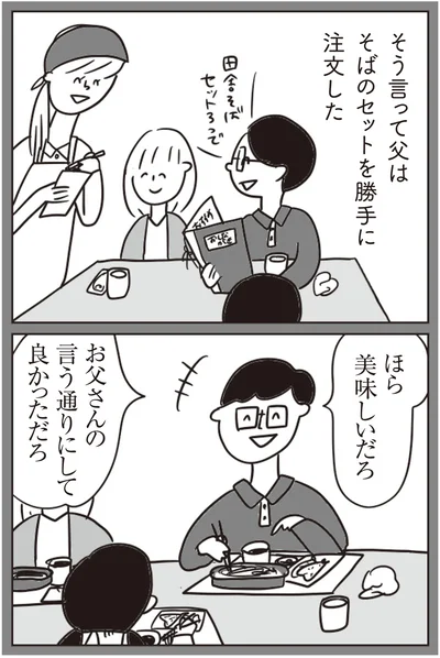 勝手に注文した